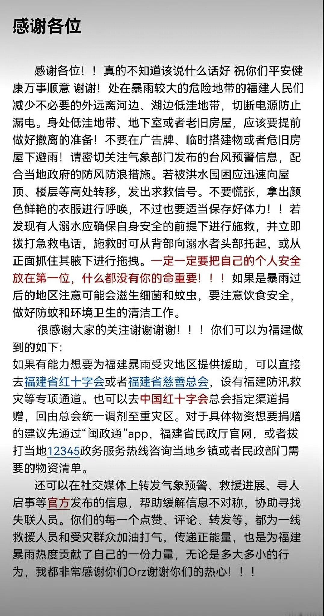 #福建受灾严重#
大家多多关注一下吧❗❗

受台风“沙德尔”与冷空气叠加影响，福建正遭遇极端强降雨袭击，导致泉州、漳州、宁德、莆田等多地洪涝、并有房屋倒塌与人员受困失联  以及古桥被毁与古迹受损 ​
