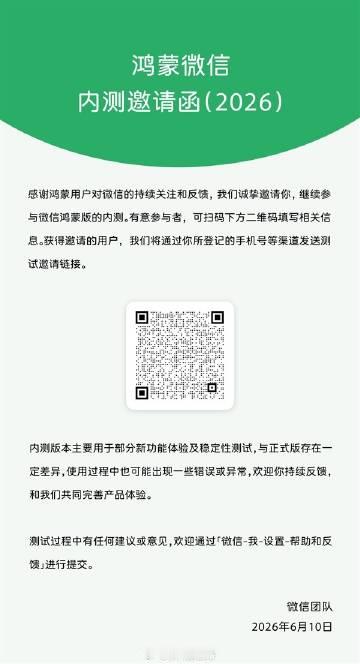 【微信鸿蒙版官宣扩大内测招募！附申请入口】微信员工“客村小蒋”今天正式...