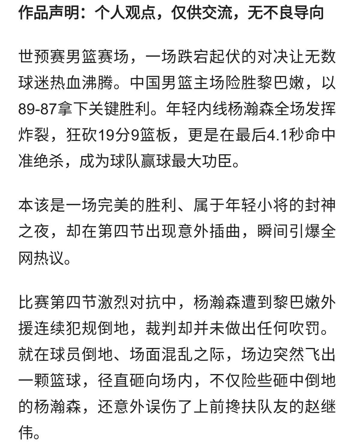 杨瀚森赛场被球砸！16岁高中生真相曝光，完全出人意料