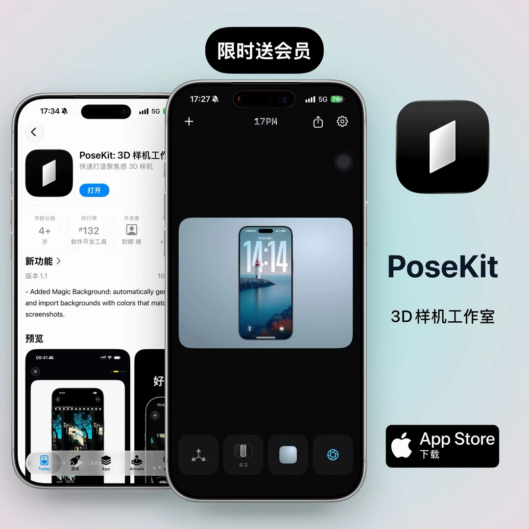 【送码】PoseKit-3D展示你的截图和视频
