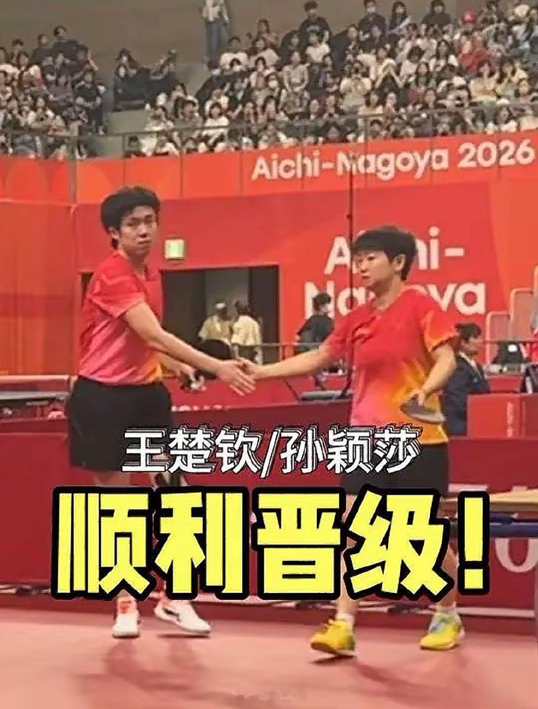 名古屋的赛场，搭档之间这一记握手，是彼此的信任与鼓励，一路稳扎稳打顺利晋级，期待莎头接下来的每一场比赛，全力以赴，绽放属于他们的光芒。#王楚钦孙颖莎混双进16强##名古屋# ​