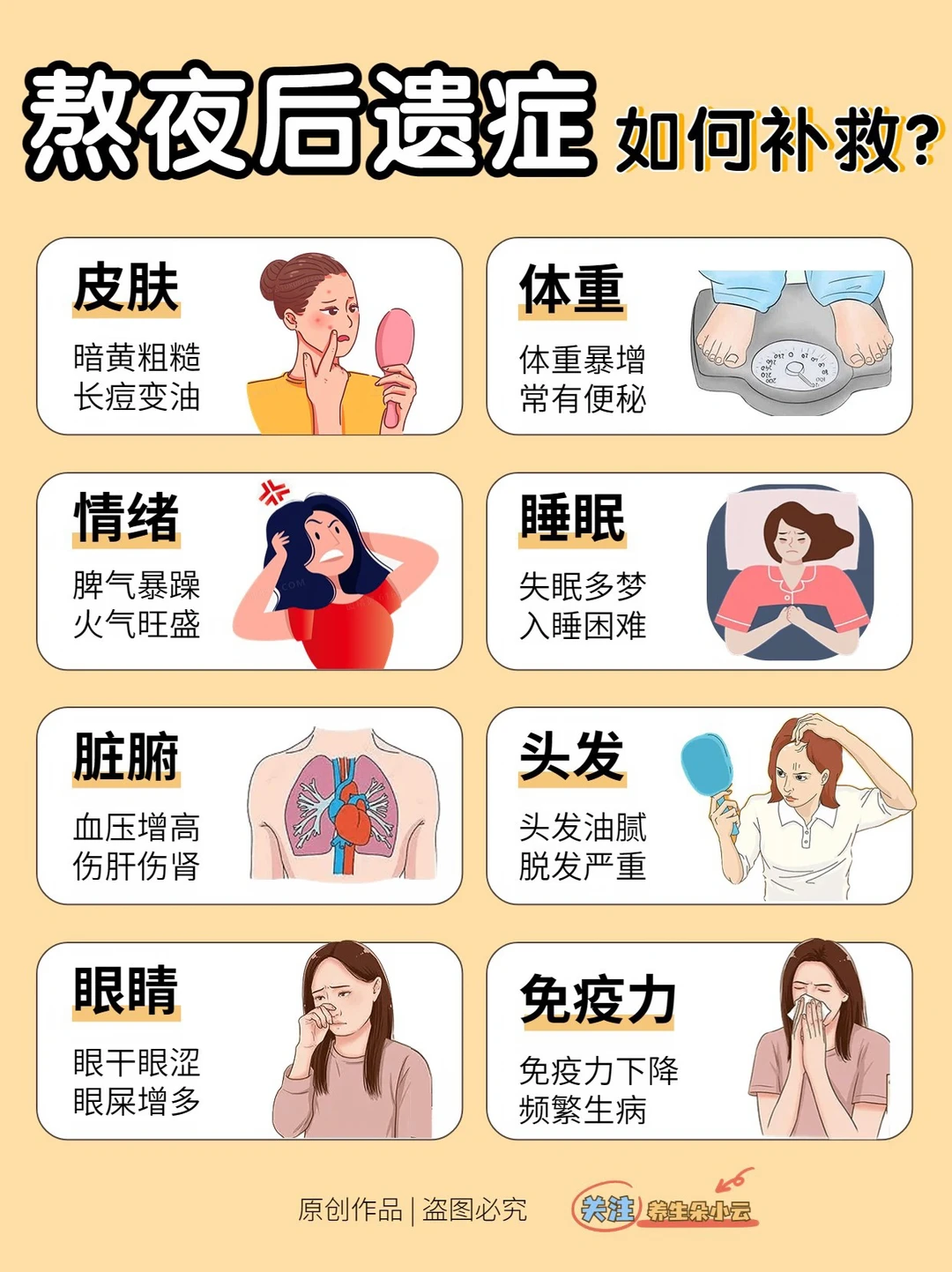 熬夜后遗症⚠️你中几条？补救方法请收藏✅