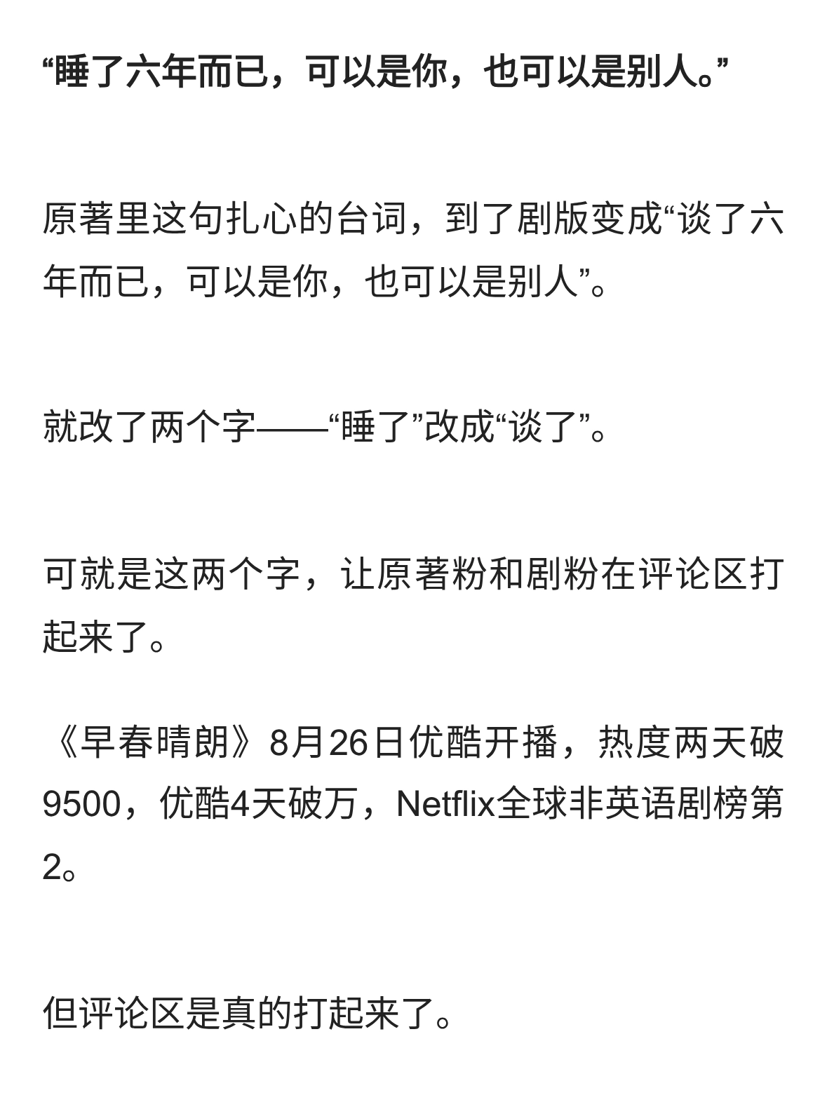 《早春晴朗》：一本书的魂被一句台词抹掉了！