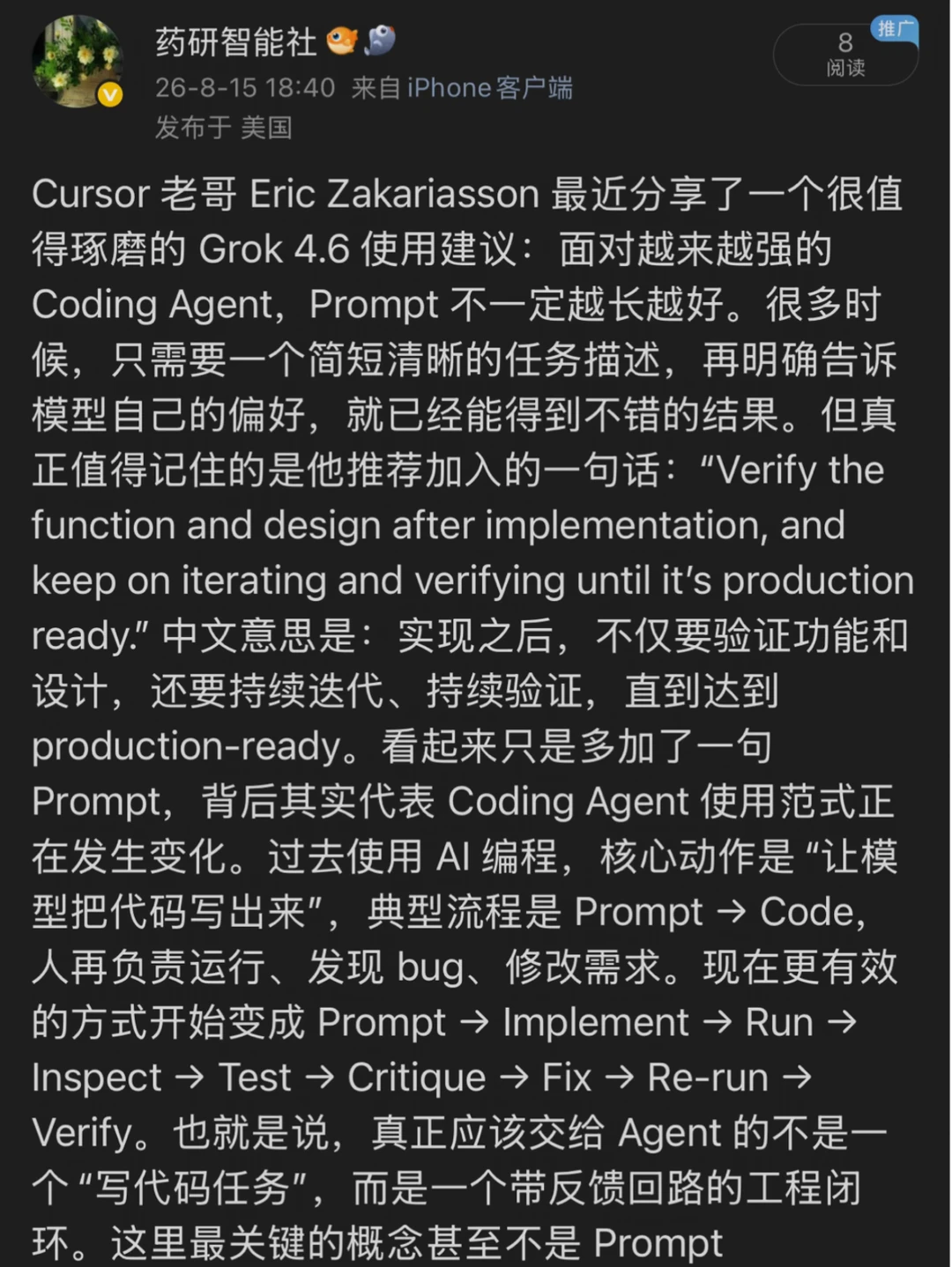 Grok 4.6最强提示词：别写完就停！目标很重要