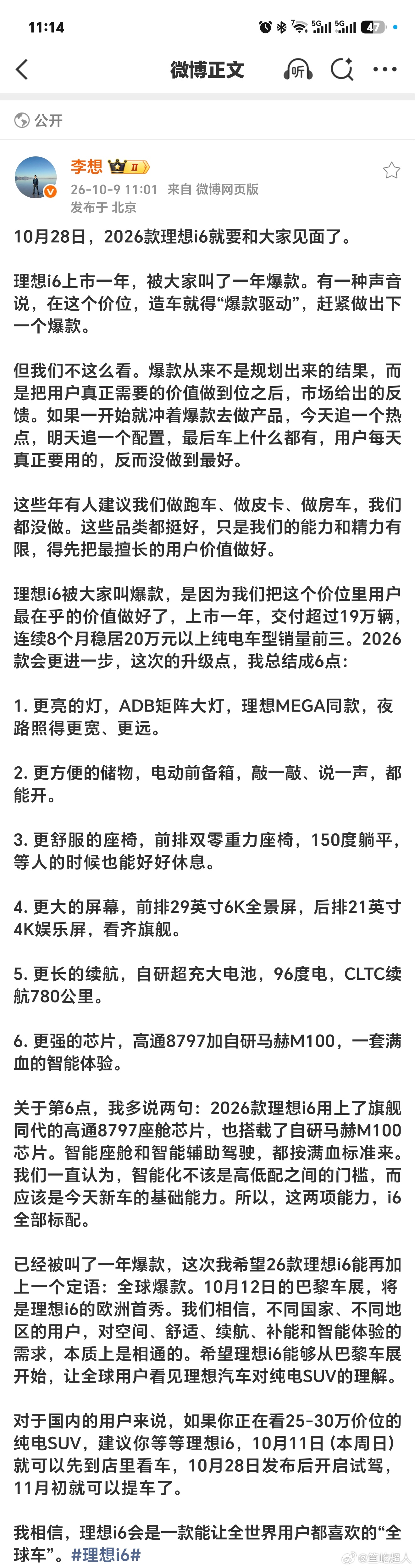 看到数据，理想i6上市一年交付超19万辆，连续8个月稳居20万以上纯电车型销量前三。纯电市场卷成今天这样，能闷声交出这种成绩单的，没几个。
车卖得好，年度改款通常怎么干？换个配色，加个轮毂，发布会开完接着躺。2026款i6没躺，一次给足6项升级：29英寸6K前排全景屏，21英寸4K后排娱乐屏，CLTC续航7 ​