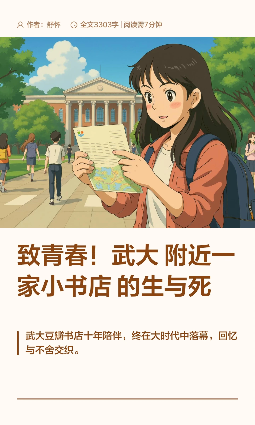 致青春！武大附近一家小书店的生与死