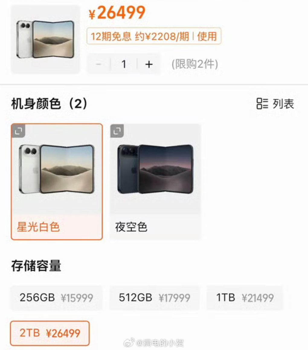 17999元抢到的iPhone Duo，转手就能加价5000元，二手平台甚至有人挂到25500元。这哪是买手机，简直是抢到了一张理财体验券。
不过我觉得大家也别太上头，挂牌价不等于成交价，首发溢价更多还是货少、尝鲜需求高，再加上黄牛炒作。
而且这代iPhone Duo也不是没有槽点，254g的重量、双摄配置，再加上仅支 ​