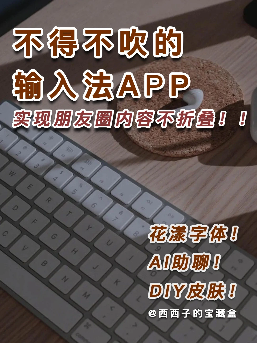 不得不吹的输入法丨实现朋友圈内容不折叠