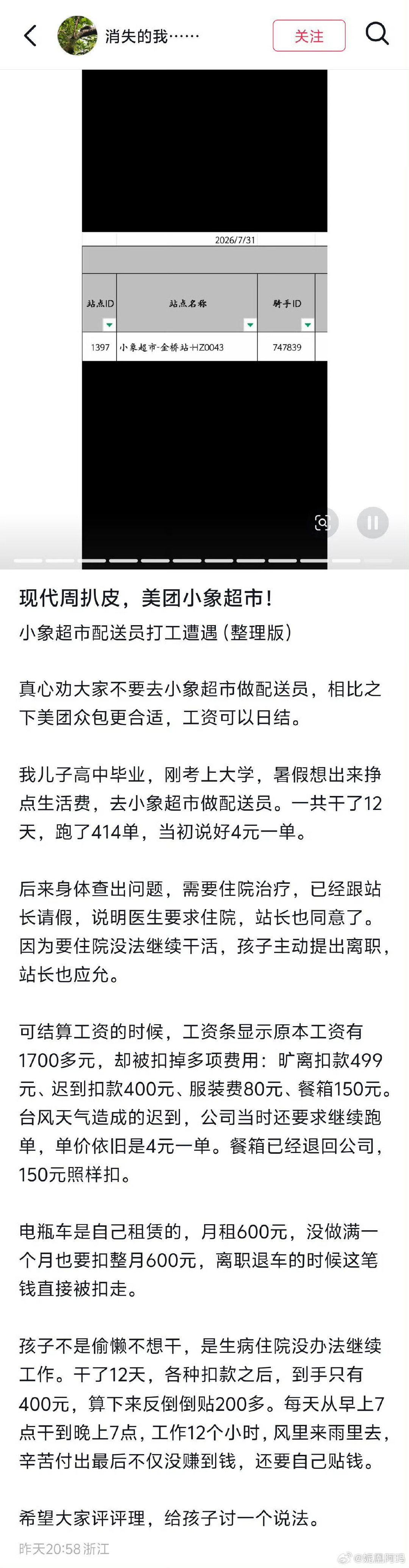 美团你又又又咋了 ​