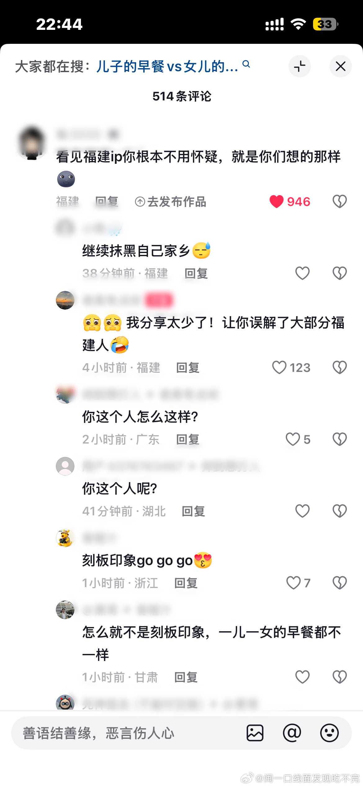 11777
看见一位家长在dy分享了自己儿子女儿的早餐，儿子的早餐特别营养均衡种类多，女儿的就是便利店那种普通面包一个，评论底下就开始有争议了，看见博主的ip我感觉也差不离了就发了条评论（如图）有人说我抹黑什么的…完全没有，因为就算是2026年的今天福建重男轻女也依然严重，只是没有那么赤裸裸罢 ​