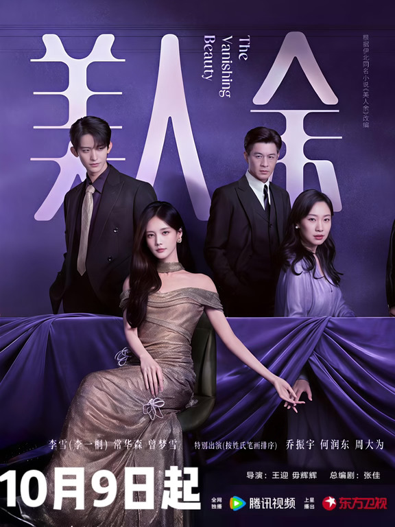 李一桐《美人余》官宣定档