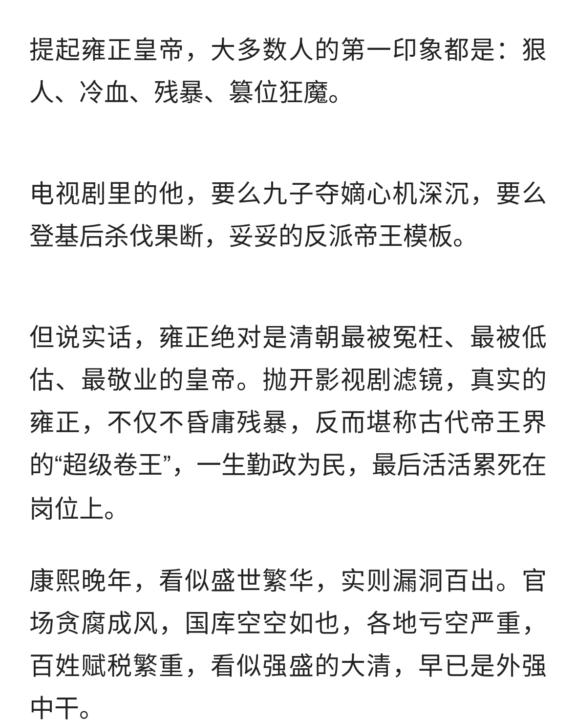 被全网误解最惨的皇帝！雍正根本不残暴，真实一生比打工仔还苦