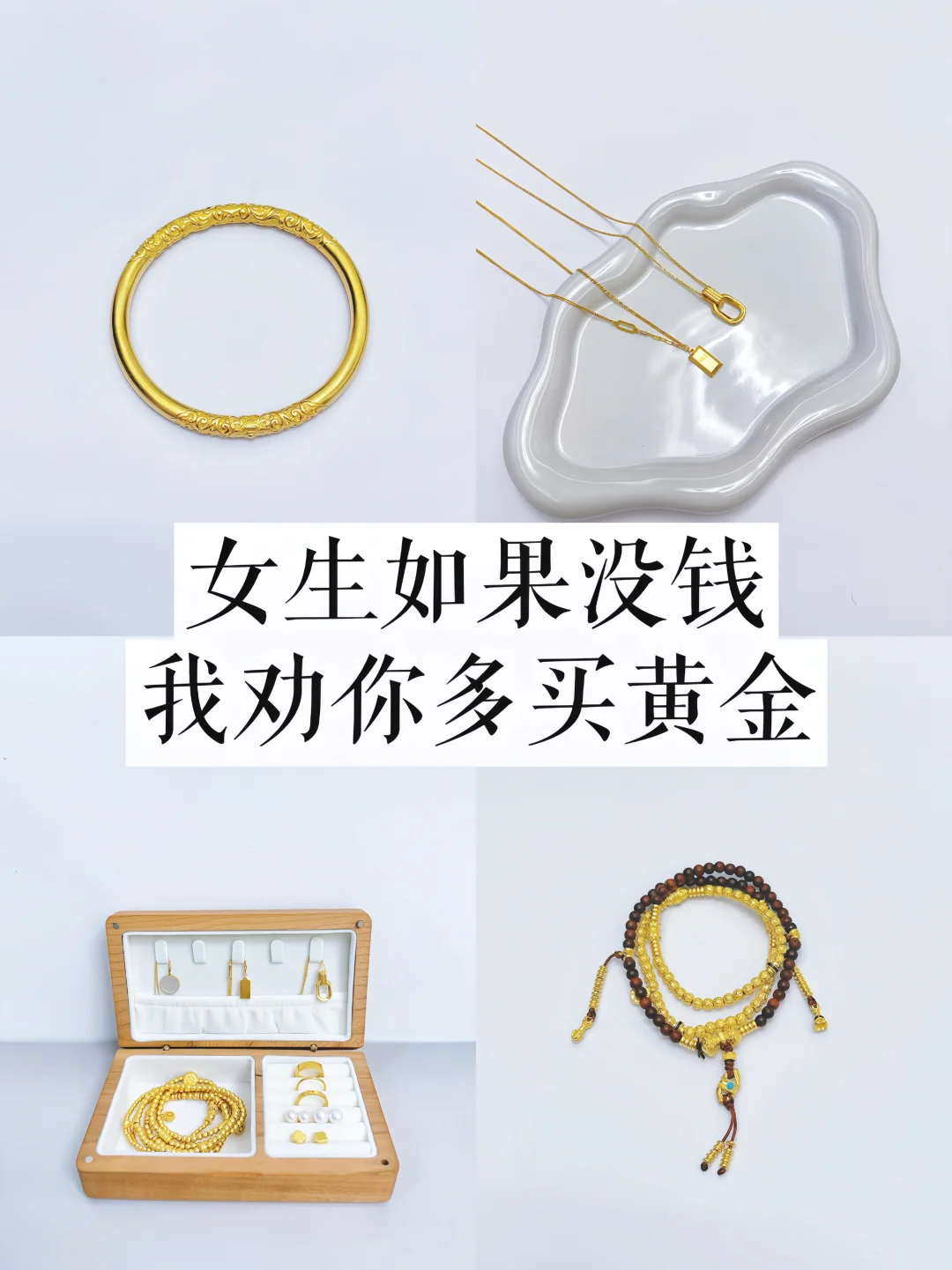 长期主义｜买黄金后少了物欲，多了安全感