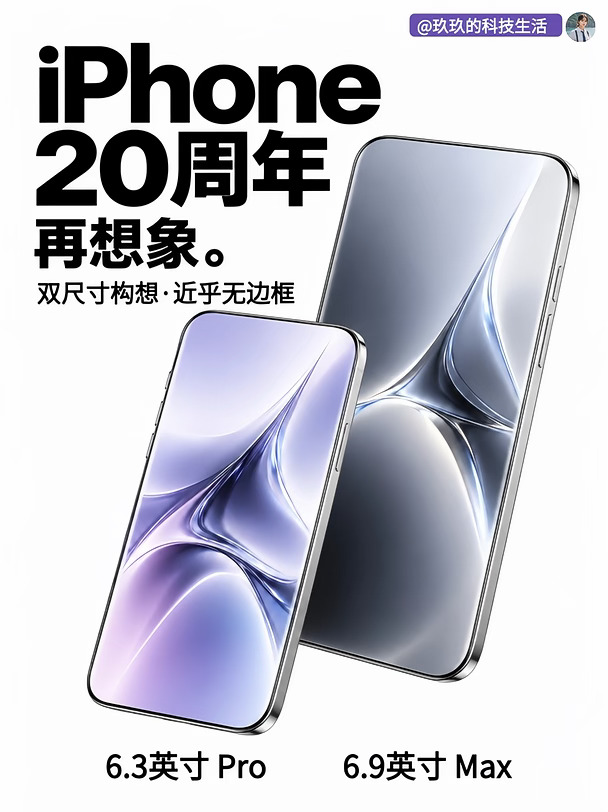 iPhone 20概念图流出，这次我真的想等了