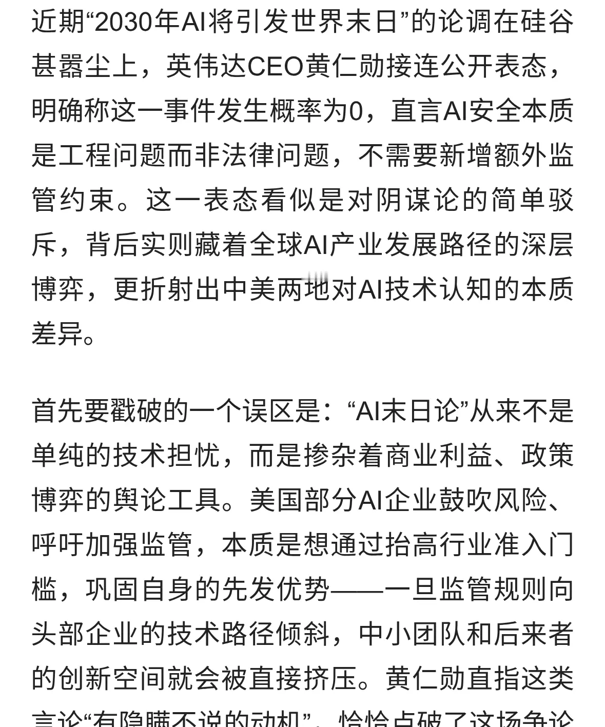 黄仁勋驳AI末日论的深层逻辑