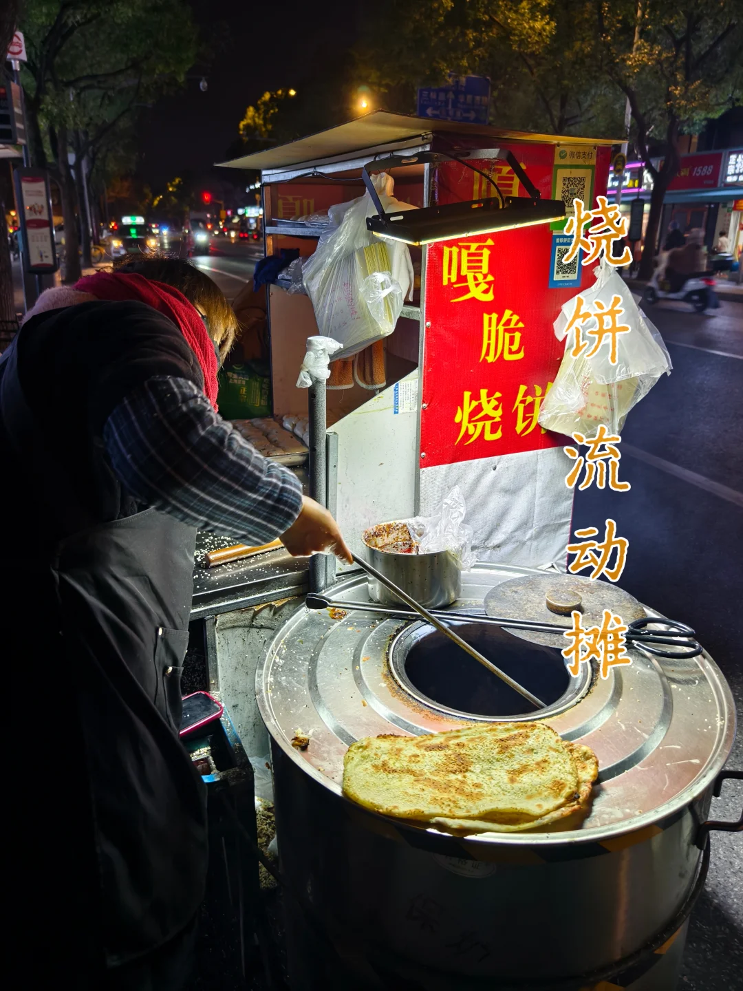 烧饼流动摊| 都市里的人间烟火气