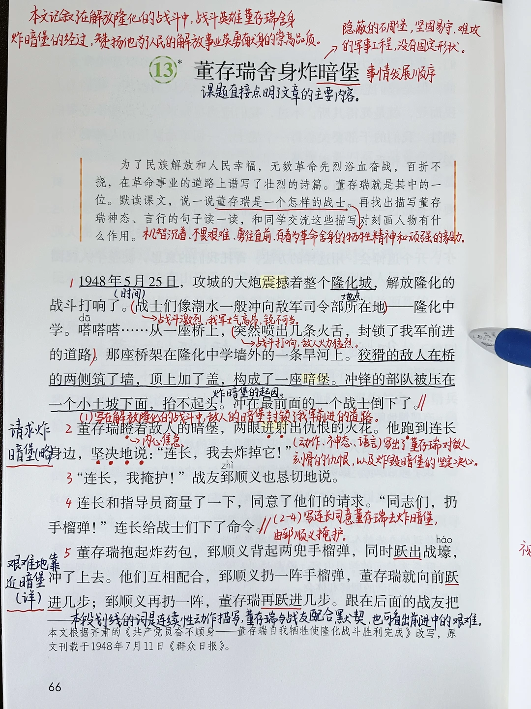 六下语文｜13.《董存瑞舍身炸暗堡》课堂笔记