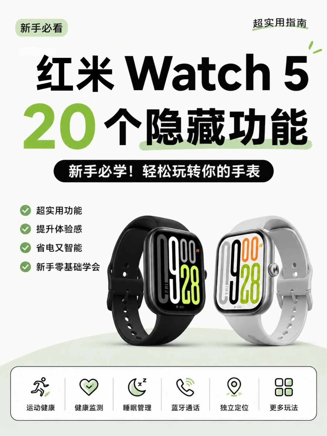 刚入手红米Watch 5的宝子看过来！别只会用