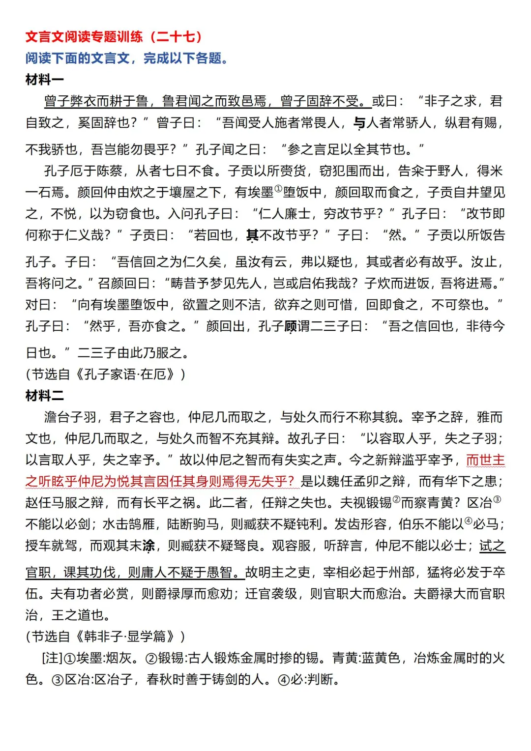 这篇文言文真的很赞