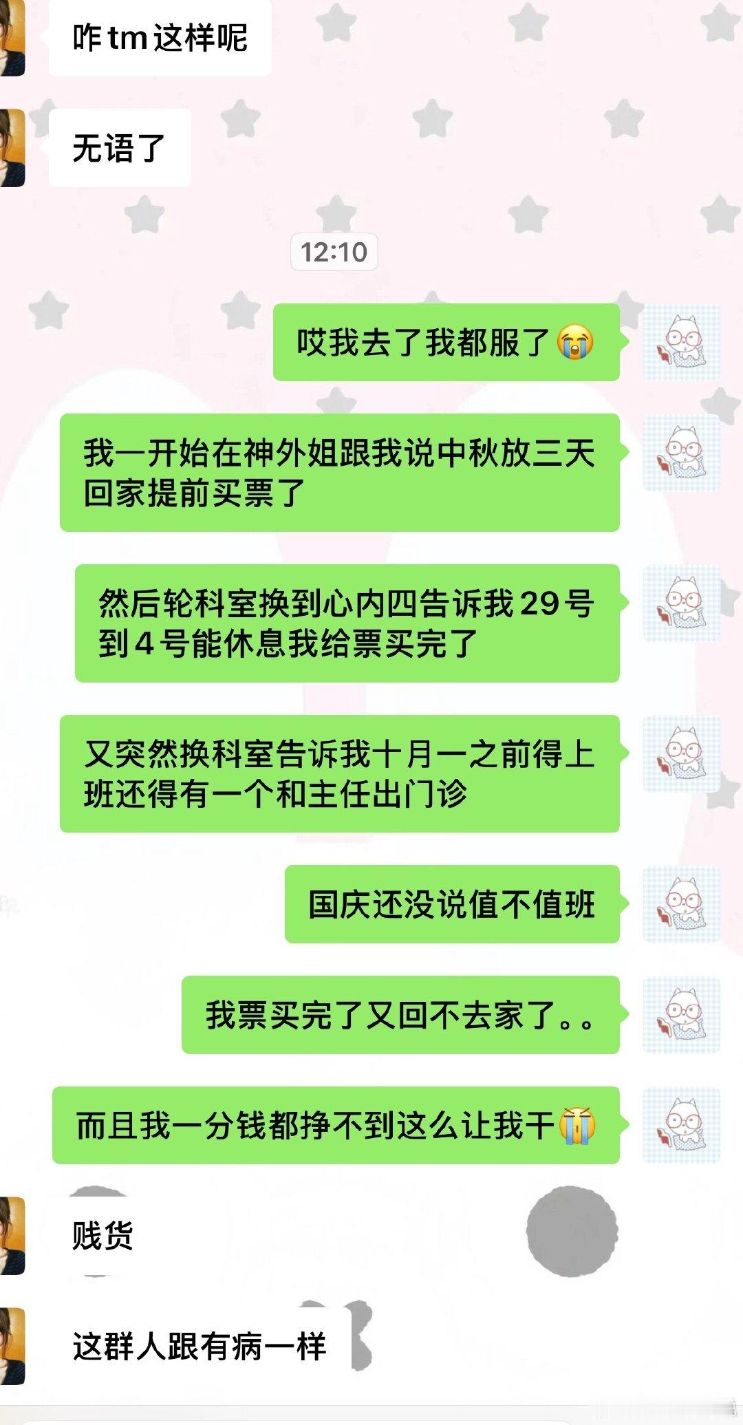 吗的我真崩溃了到最后我一天都没休哎我真是上够了我想出去玩连回家都回不去了还是回到小时候吧不想长大希望所有医院都倒闭我回家啃老[泪] ​