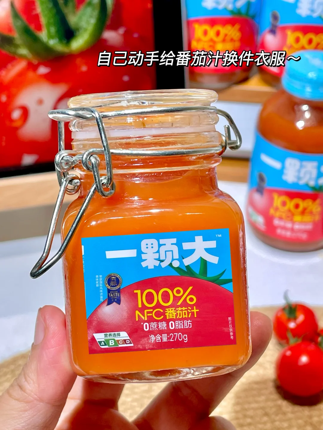 不是！我居然喝到番茄届仙品了。。。。