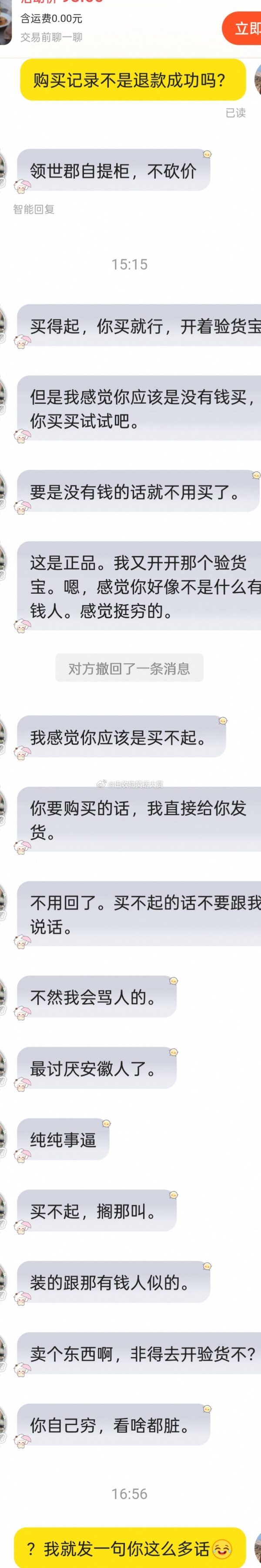 8344最讨厌暗灰人了！！！ 高柱看到图上带的购买记录显示是退款成...