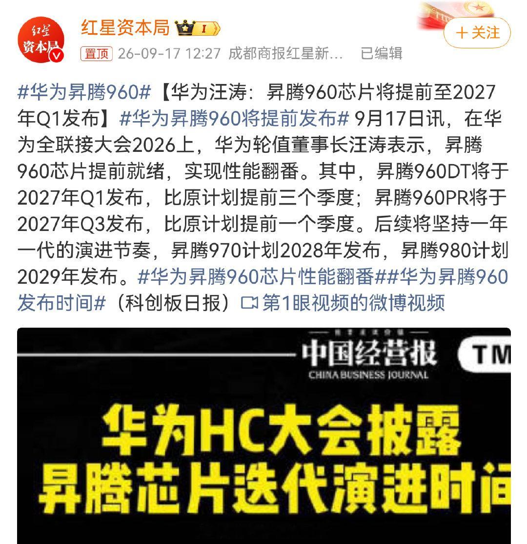 #华为升腾960# 
业界首个采用NPO（近封装光学）的超节点。
训练吞吐上，提升2.3倍
推理吞吐上，提升2.5倍，推理时延降低70% 

什么水平？这个赛道都没人科普了，

#华为昇腾960芯片性能翻番# #华为昇腾960将提前发布# ​