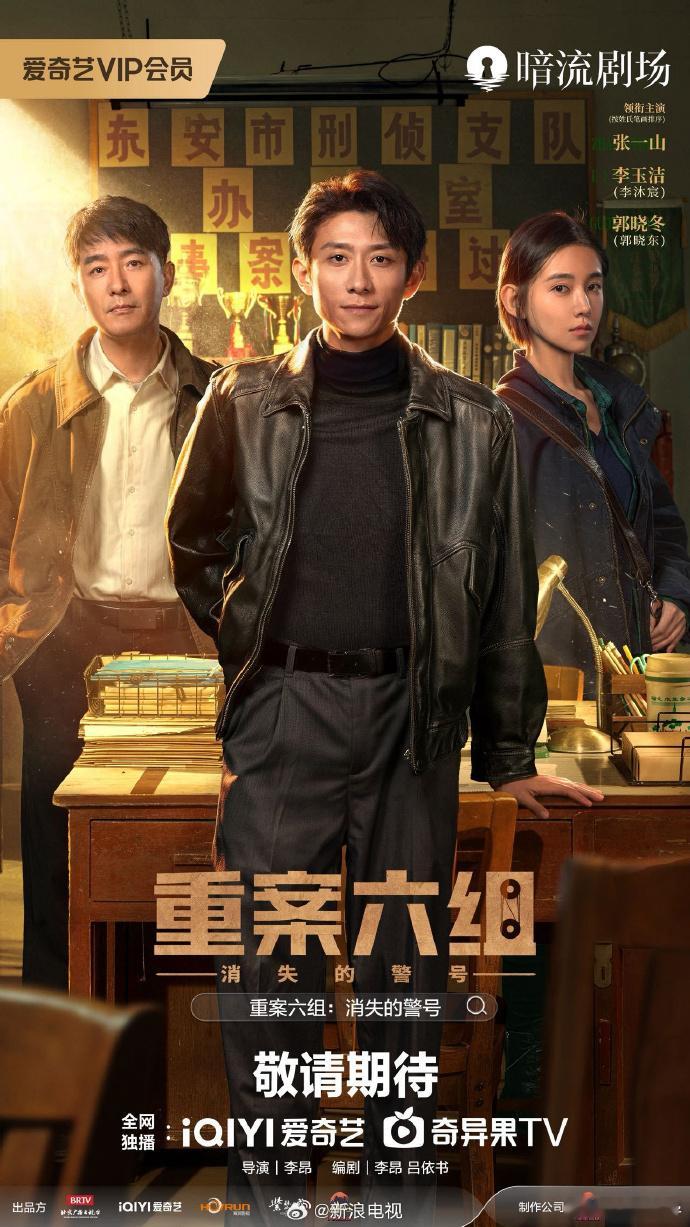 《重案六组：消失的警号》取得发行许可证，过审备播。 ​​​