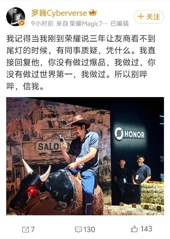 荣耀罗巍：三年让友商看不到尾灯别哔哔信我