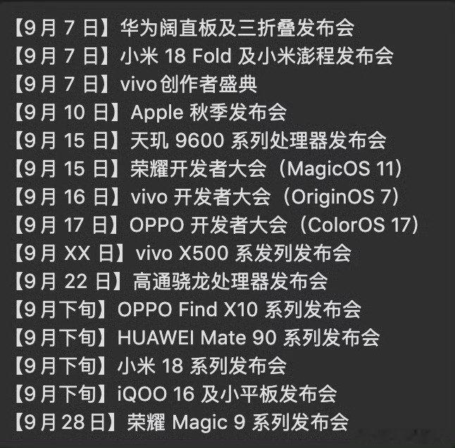 哦哟，9月好忙[微笑] ​