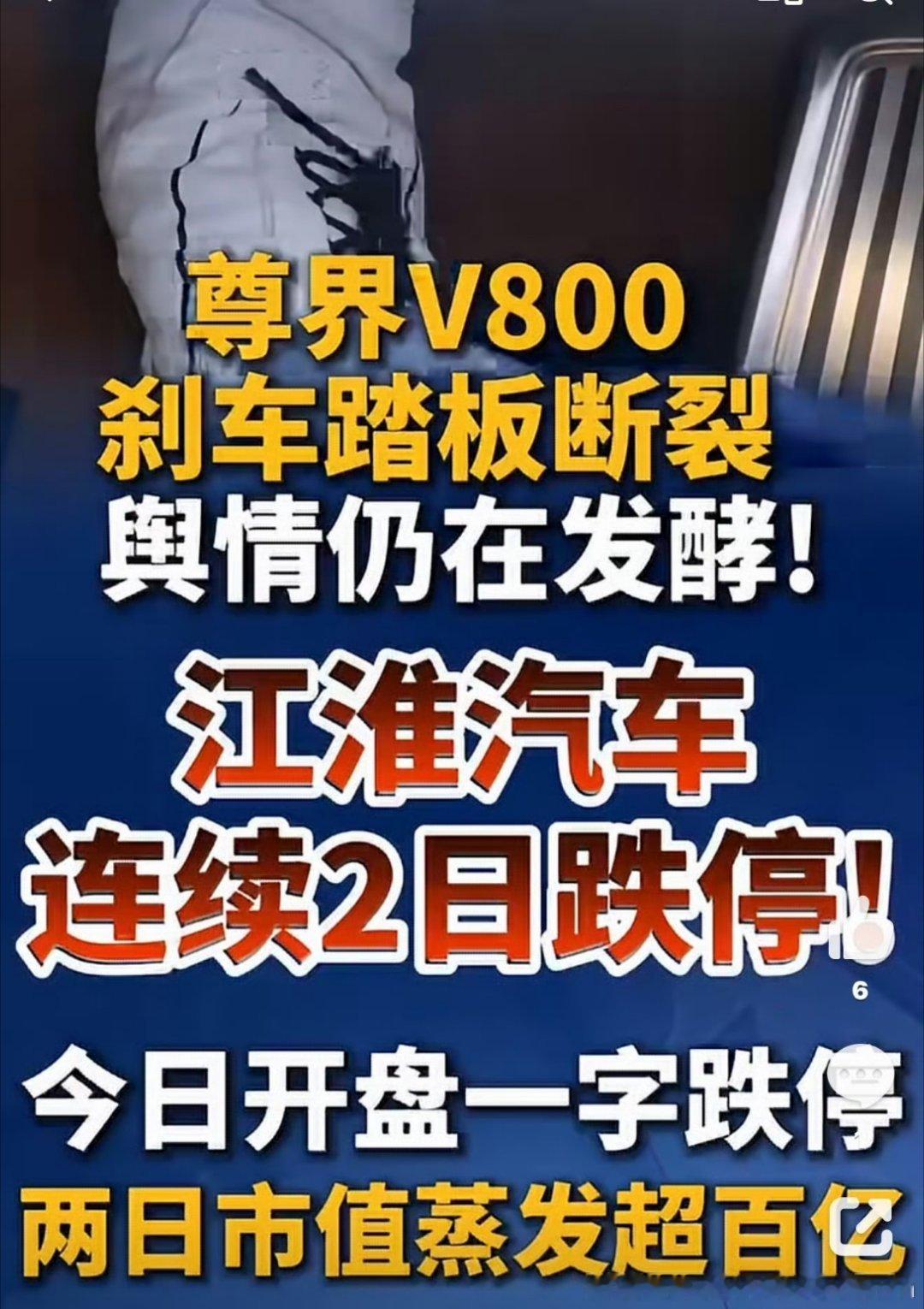 #江淮汽车蒸发1万多台尊界销售额#
特别能理解为什么企业一定要做危机公关。
 
商业世界最残酷的真相就是：大众永远只看结果，不看原委。

一段的实测失误、一个被放大的瞬间画面，直接蒸发上万台销售额，硬生生打碎了品牌好不容易堆起来的高端形象。
 
车企做高端太难了。

数年沉淀、无数投入、一点点 ​