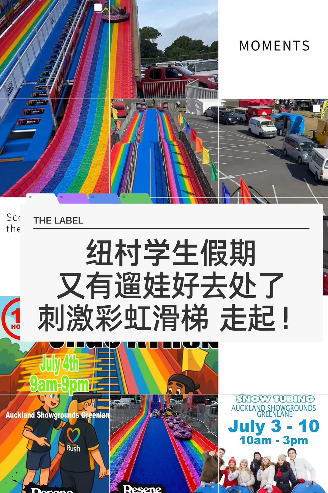 🇳🇿纽村学生假期 刺激好玩的彩虹滑梯来啦