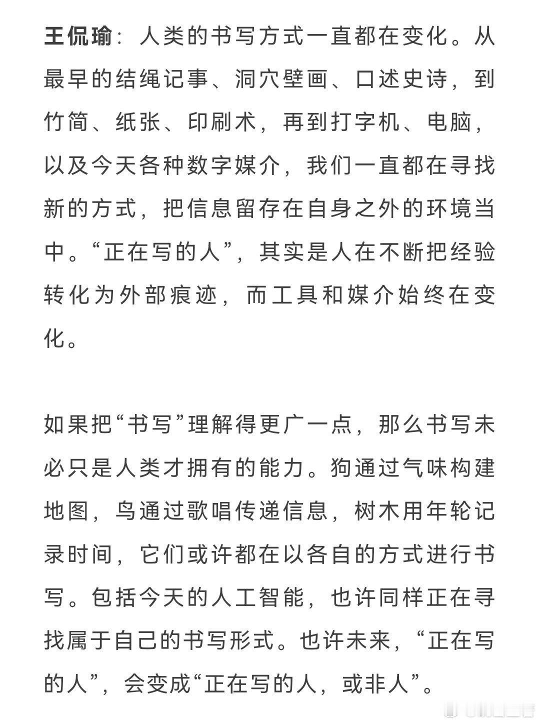 “人类”写作者的优势在哪里？

至少目前来看，最大的优势还是身体，身体可能是人类写作者最后的堡垒。我们通过身体感知世界，再把这种感知转化成情感、经验和语言。AI要么像生成式人工智能那样依赖人类已经生产出来的文学作品来学习“写作”，要么像具身智能那样依赖传感器采集的数据来感知世界。无论 ​