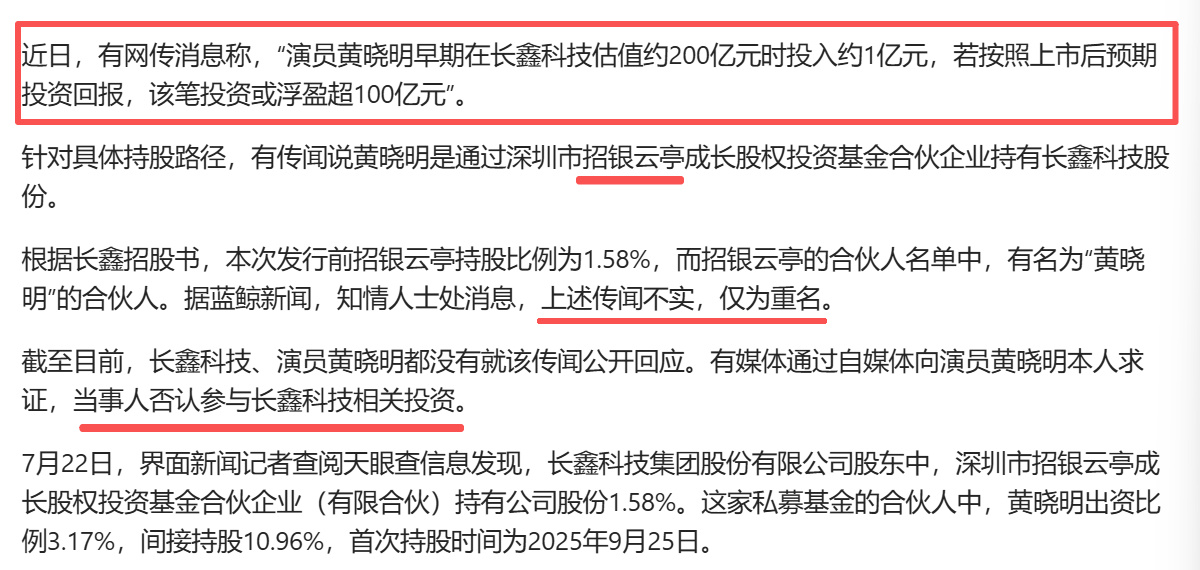 长鑫科技又出来一个新闻：说黄晓明早期投入1亿，上市后或可能盈利百亿。 ...