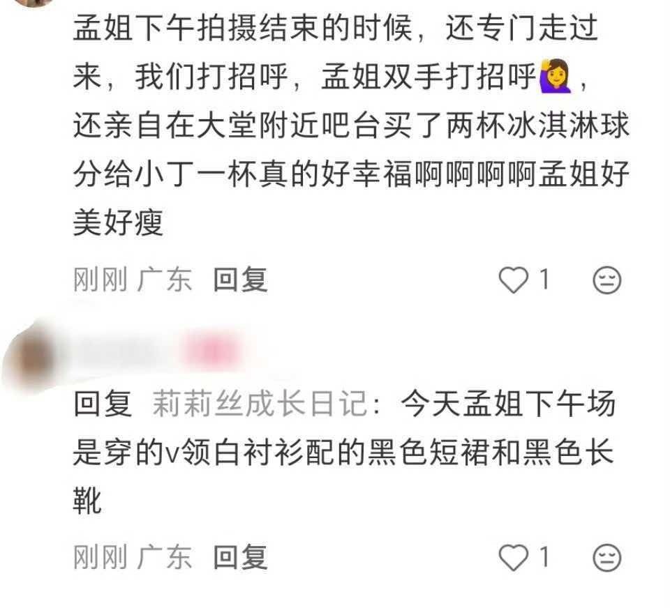 高知御姐来了#孟子义郝念# ​