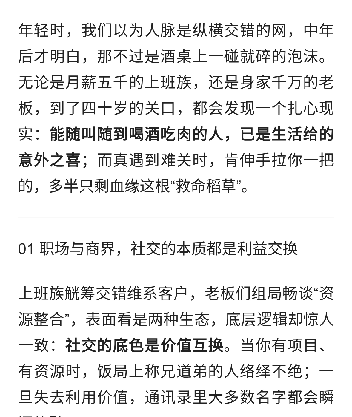 四十岁的社交真相：酒肉朋友已是稀缺资源，血缘才是最后退路