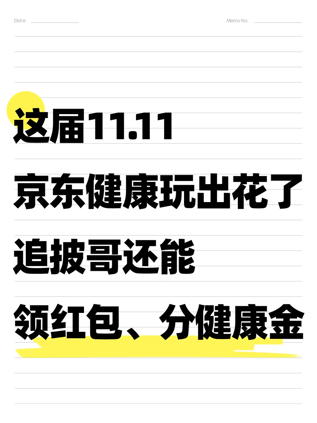 帮哥哥上大屏+百万健康金，京东健康挺下本啊