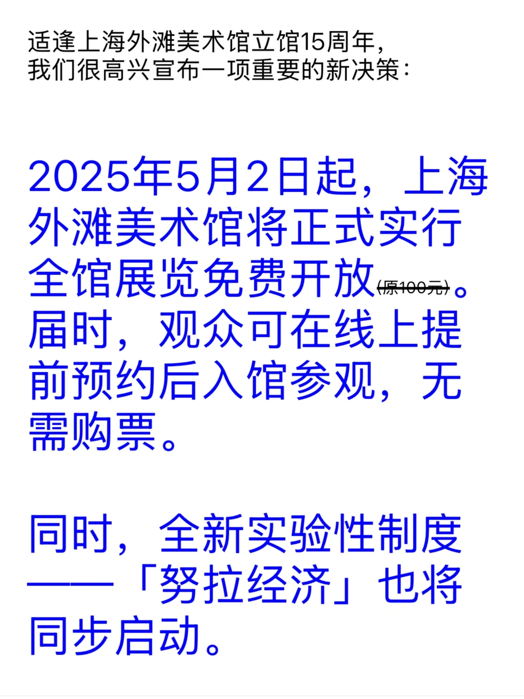 外滩大事件‼️外滩美术馆免费🆓开放了‼️