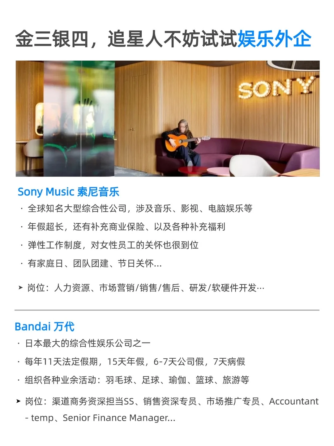 金三银四，追星人不妨试试 娱乐外企