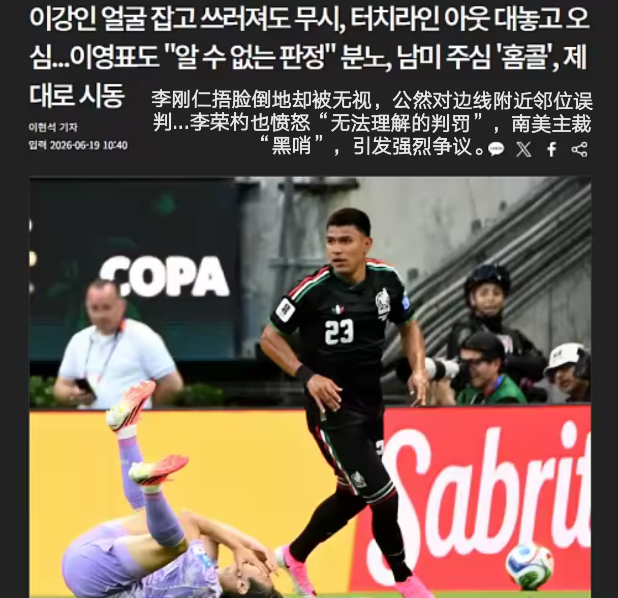 墨西哥主帅阿吉雷每次看到韩国球员摔倒都满脸鄙视地模仿假摔动作，外网球迷...