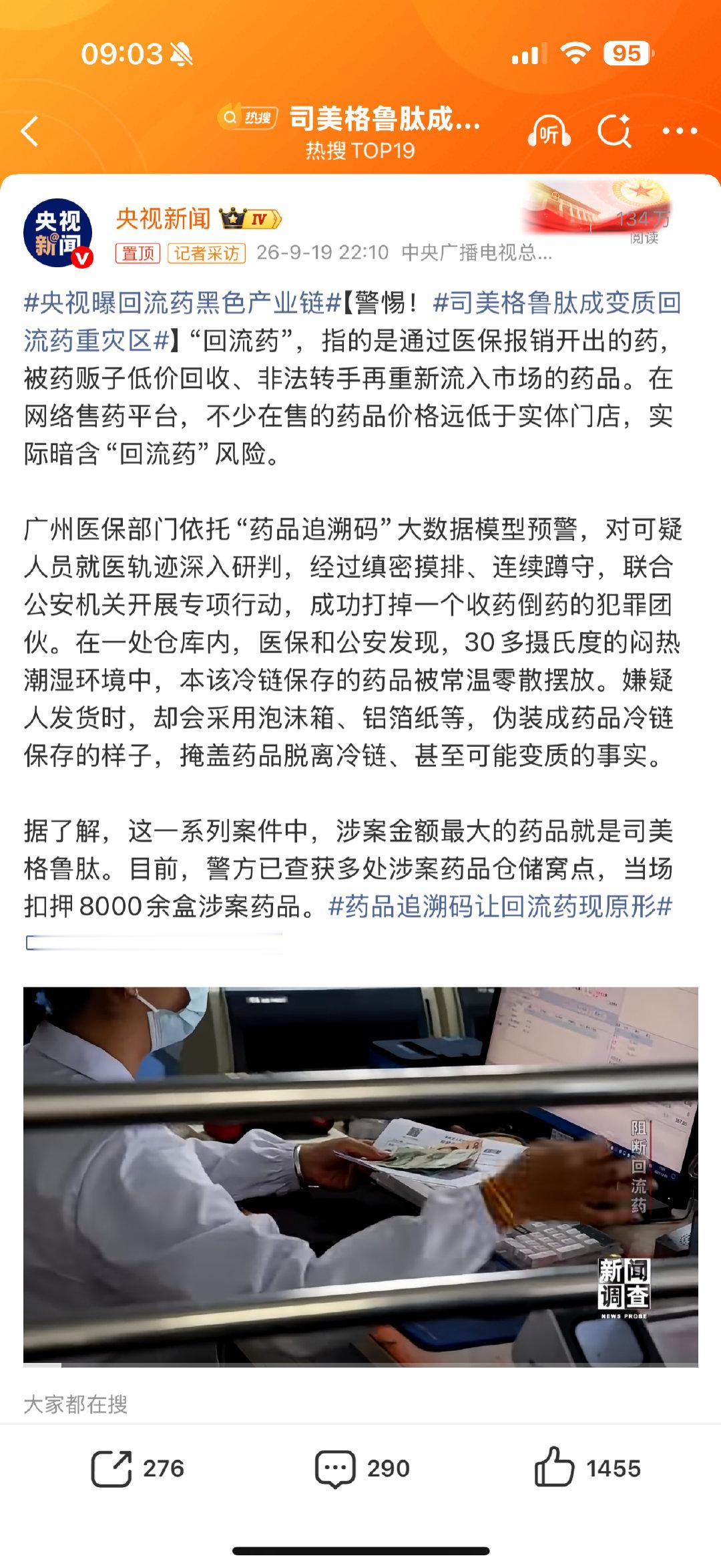 司美格鲁肽成变质回流药重灾区[怒]
这是因为司美的减肥神话吧？
有市场，有钱挣，才会如此新的产业链啊！
要从正规渠道啊！ ​