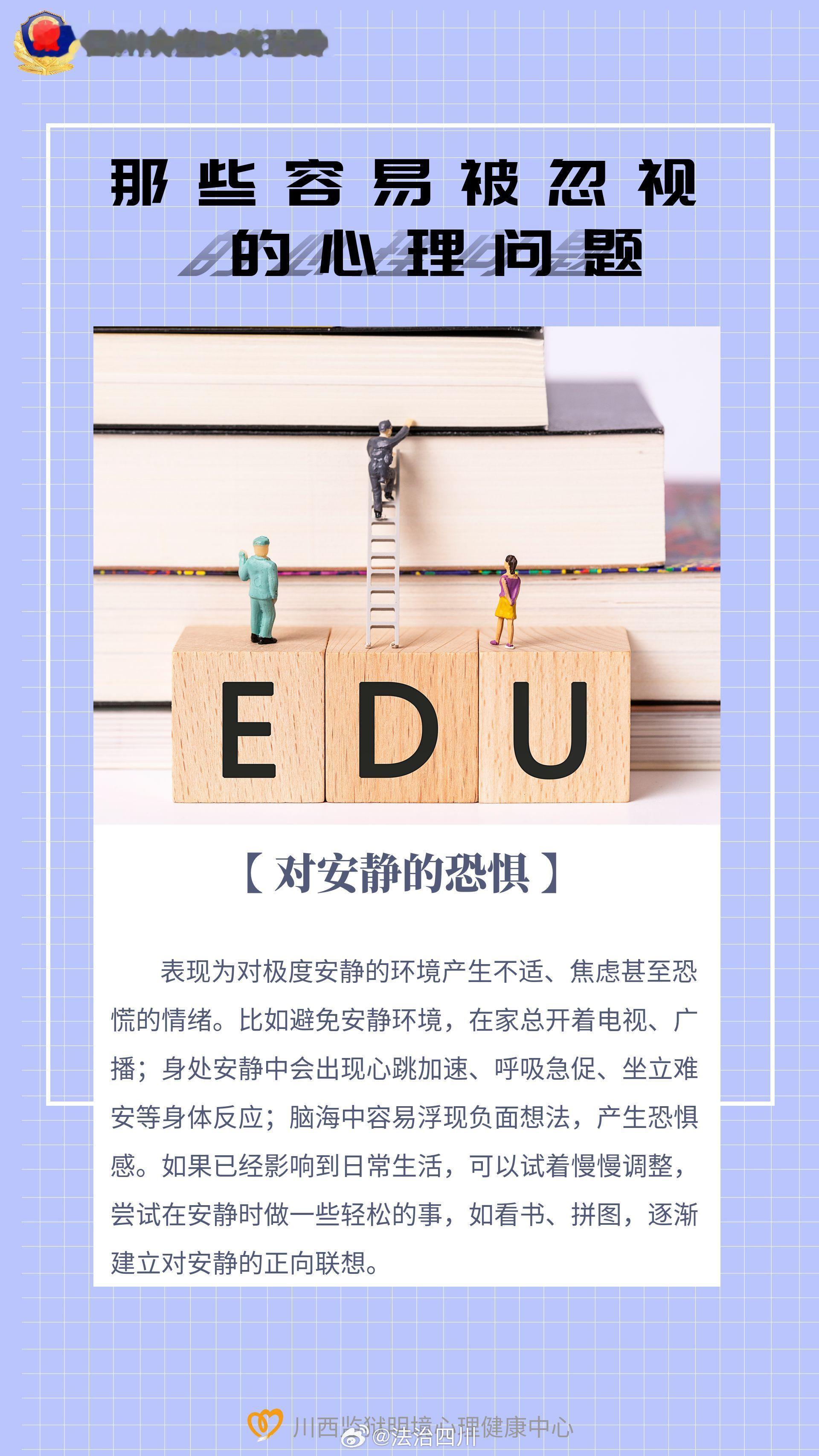 对安静的恐惧。表现为对极度安静的环境产生不适、焦虑甚至恐慌的情绪。比如避免安静环境，在家总开着电视、广播；身处安静中会出现心跳加速、呼吸急促、坐立难安等身体反应；脑海中容易浮现负面想法，产生恐惧感。如果已经影响到日常生活，可以试着慢慢调整，尝试在安静时做一些轻松的事，如看书、拼图 ​