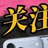 来自来电报告哔哩哔哩动态： 【抽奖】最新iPhone18pm要不要？ 互动抽奖 50万粉丝抽奖福利来了，上次没抽中的朋友别灰心，又到了一年一度的科技春晚，所以这次咱们就抽个“预制奖”--最新款iPhone 18 Pro Max ！主要为了感谢各位精神股东对我们的大力支持！这次官方抽奖不仅有最新的iphone还有新款苹果 ​