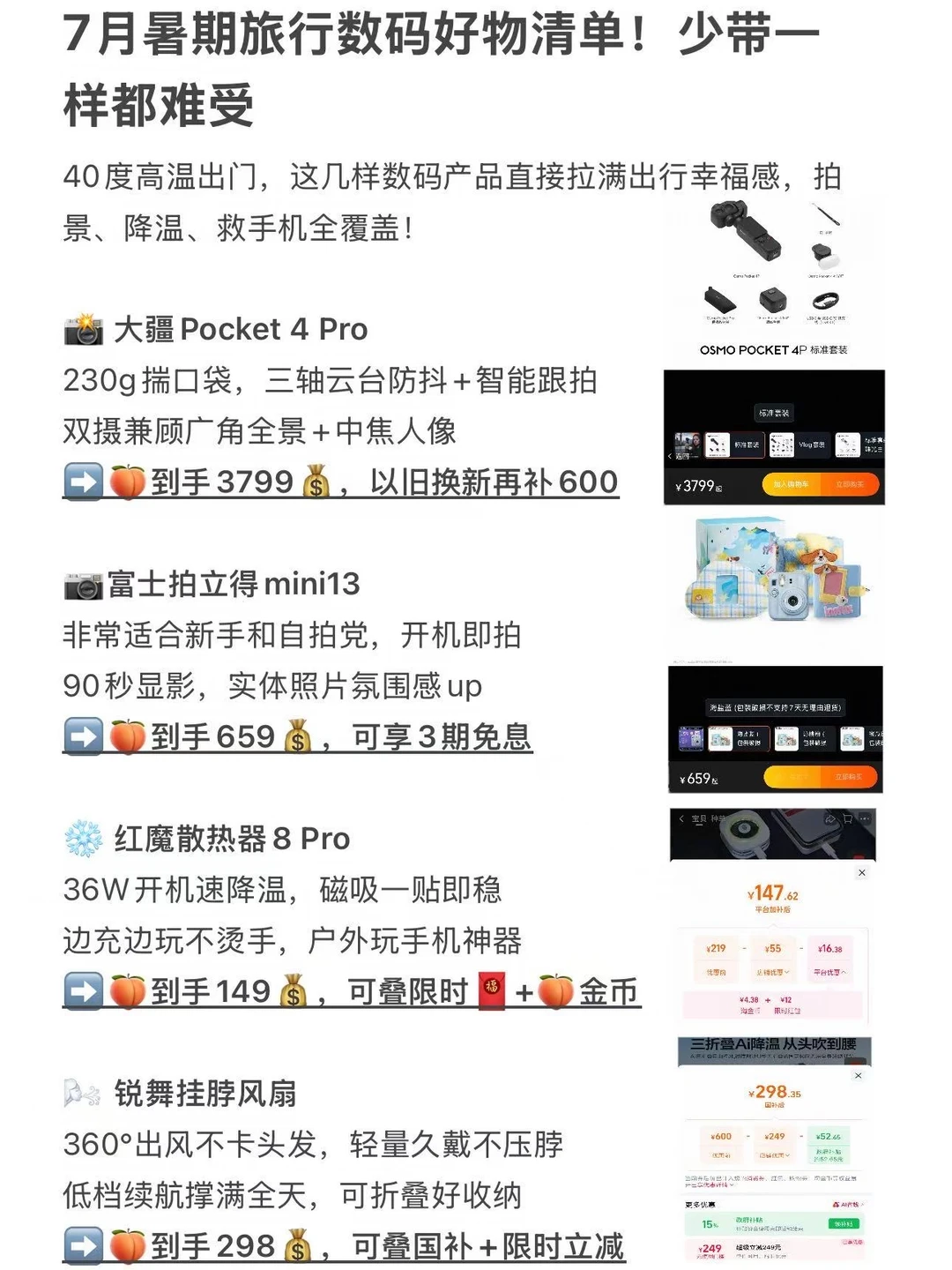 暑期旅行数码好物清单！少带一样都难受
