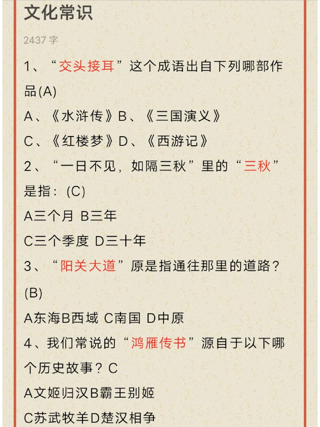 文化常识第六弹来了呀！