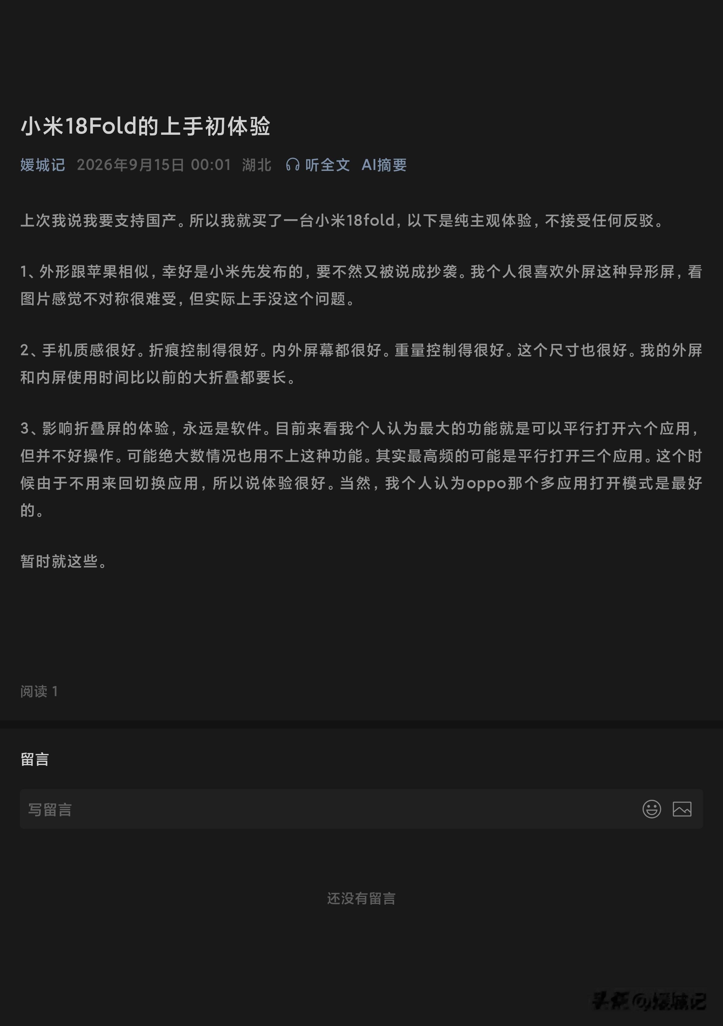 小米18fold初体验