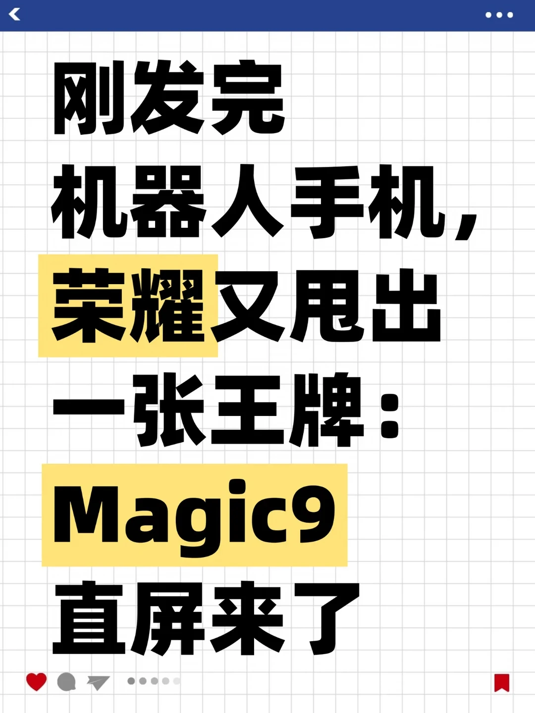 刚发完机器人手机，荣耀又甩出一张王牌：