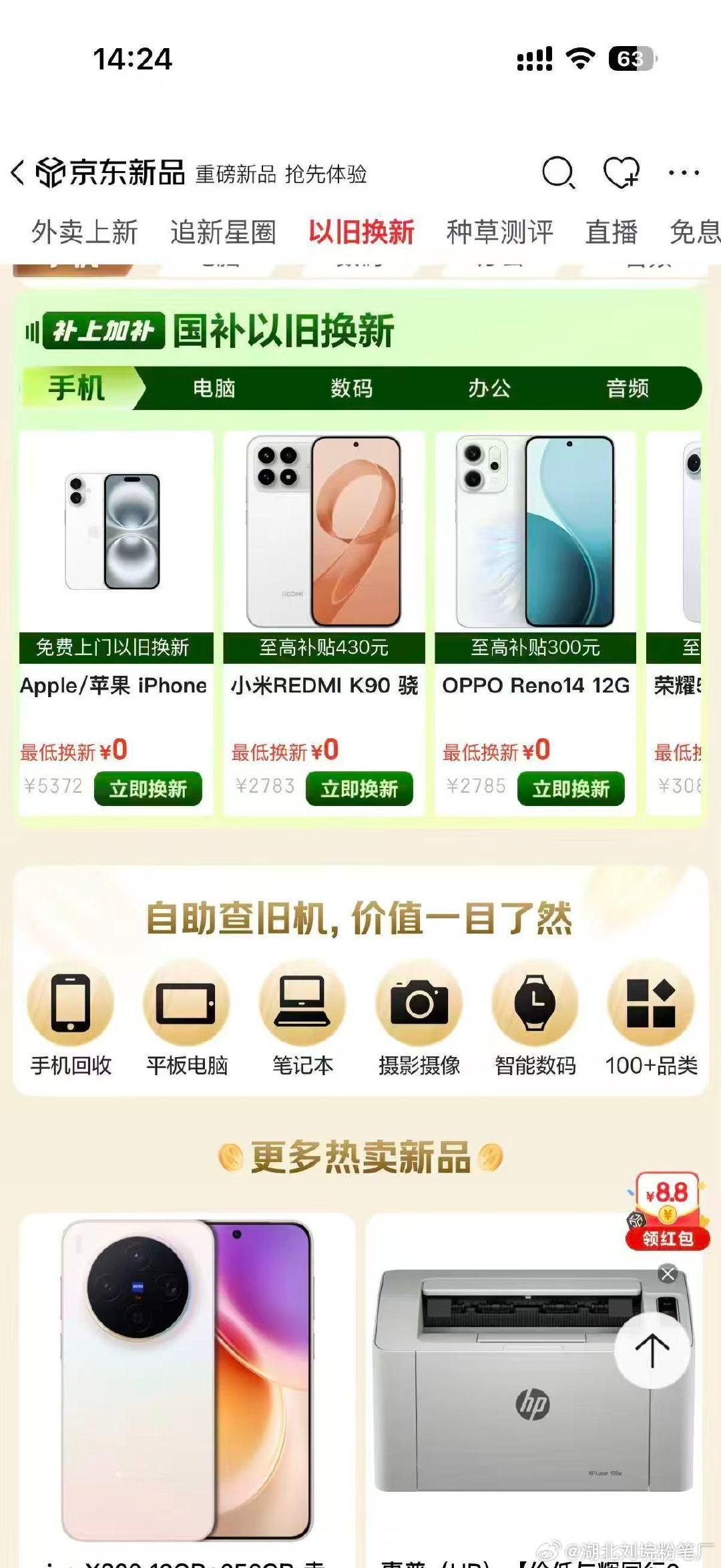 #华为小米荣耀回应手机涨价##京东重磅新品月##京东新品#
短期看不到手机降价的迹象，刚需换机可以优先考虑京东。搜重磅新品月，至高1700元以旧换新补贴，依托补贴优势，降低整体的换机成本。 ​