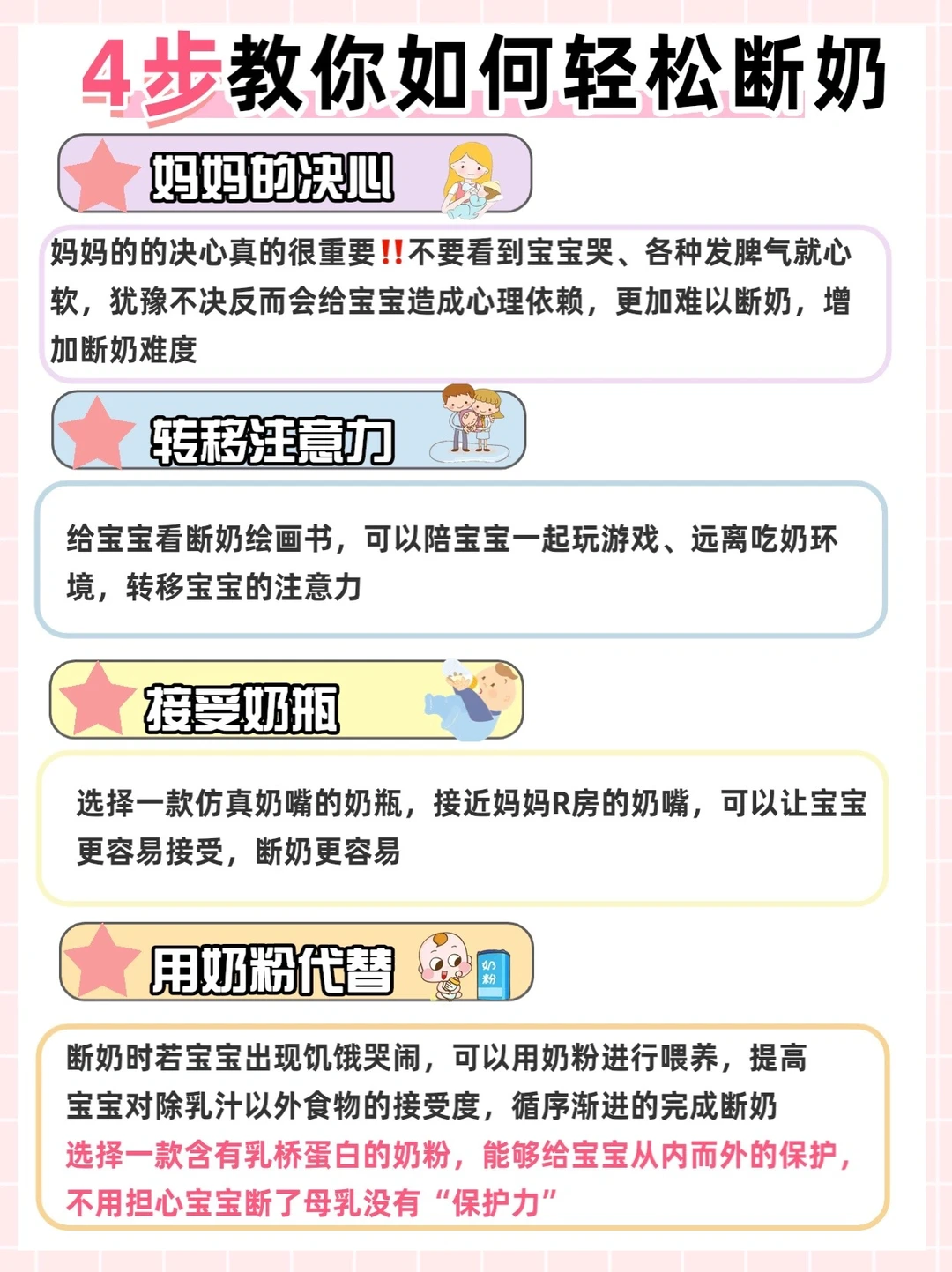 保姆级断奶攻略｜别再考虑要不要断奶了！