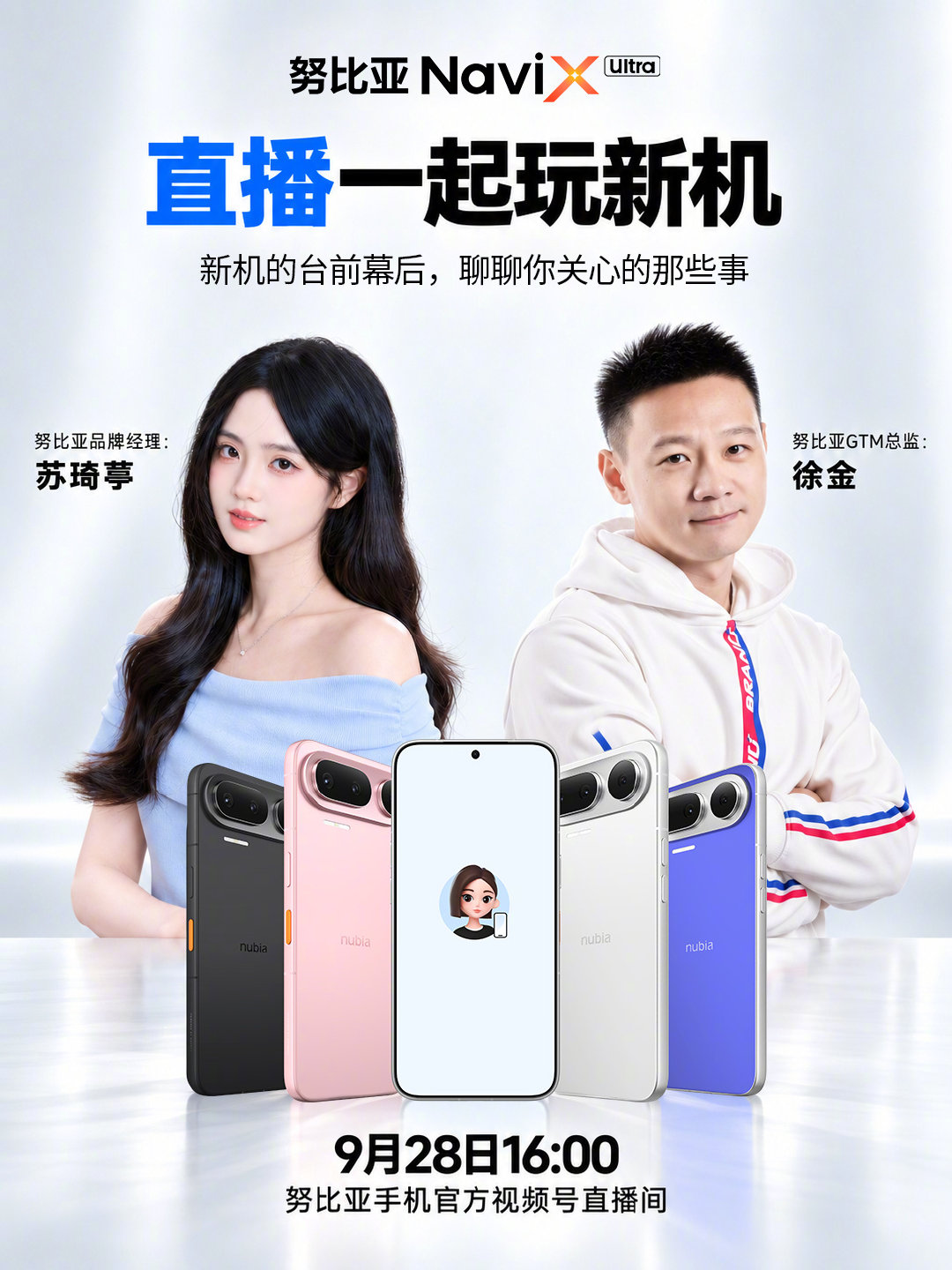 直播一起玩新机，今天聊聊台前幕后！
努比亚GTM总监和品牌经理做客直播间，
关于#努比亚NaviX# Ultra，你关心的那些事，咱们展开聊。

9月28日16:00，努比亚手机官方微信视频号直播间见！ ​